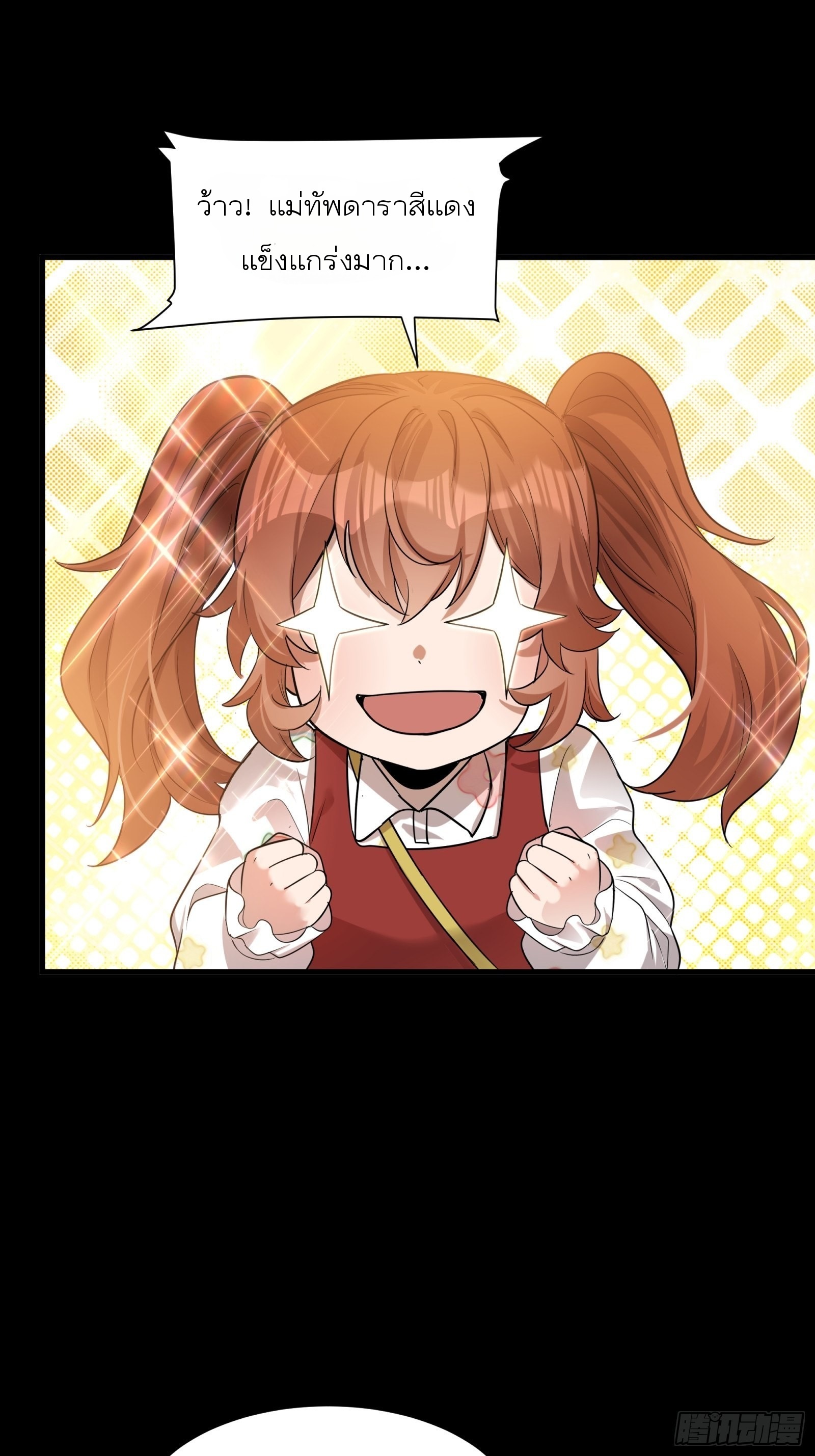 Legend of Star Genera ชนจีน ตอนที่ 70 หน้า 41