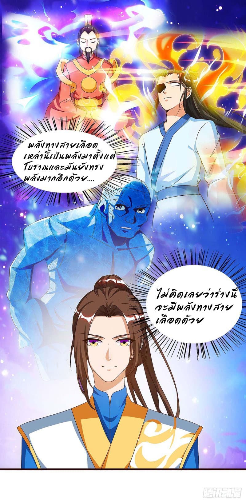 Dominate The Three Realms ตอนที่ 44 หน้า 5