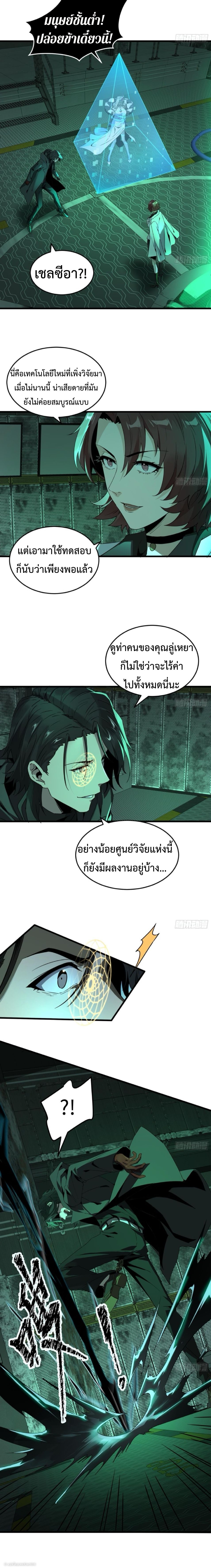 The Wretched  ข้าคือดาวหายนะ ดวงชะตาที่เปล่าเปลี่ยว ตอนที่ 14 หน้า 4