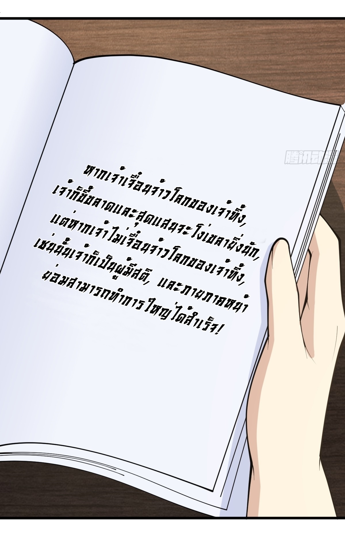 เก็บตัวร้อยปี จากนี้พี่ขอเทพ! INVINCIBLE AFTER A HUNDRED YEARS OF SECLUSION ตอนที่ 138 หน้า 20