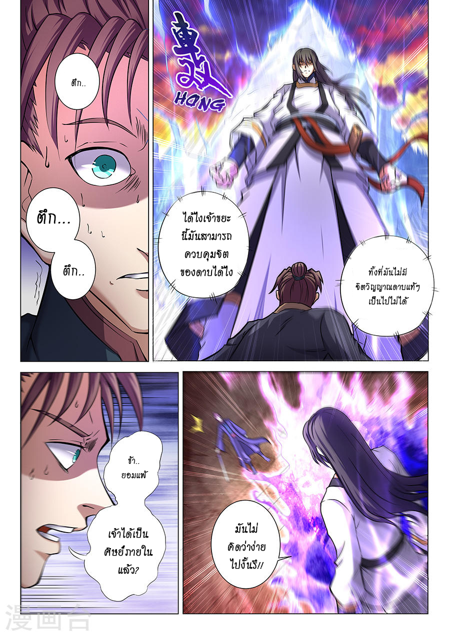 God of Martial Arts ตอนที่ 35 หน้า 22
