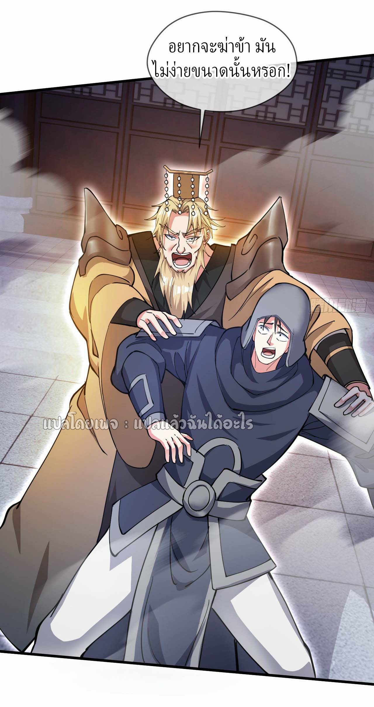 (ชนจีน)จุติเทพจักรพรรดิเกิดมาทั้งทีมีคะแนนเป็นล้าน ตอนที่ 36 หน้า 5