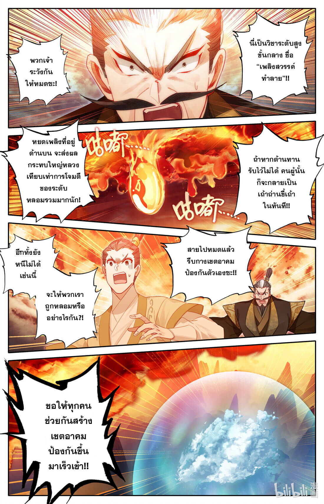 A record of a mortal's journey to immortality(ทันจีน) ตอนที่ 168 หน้า 4