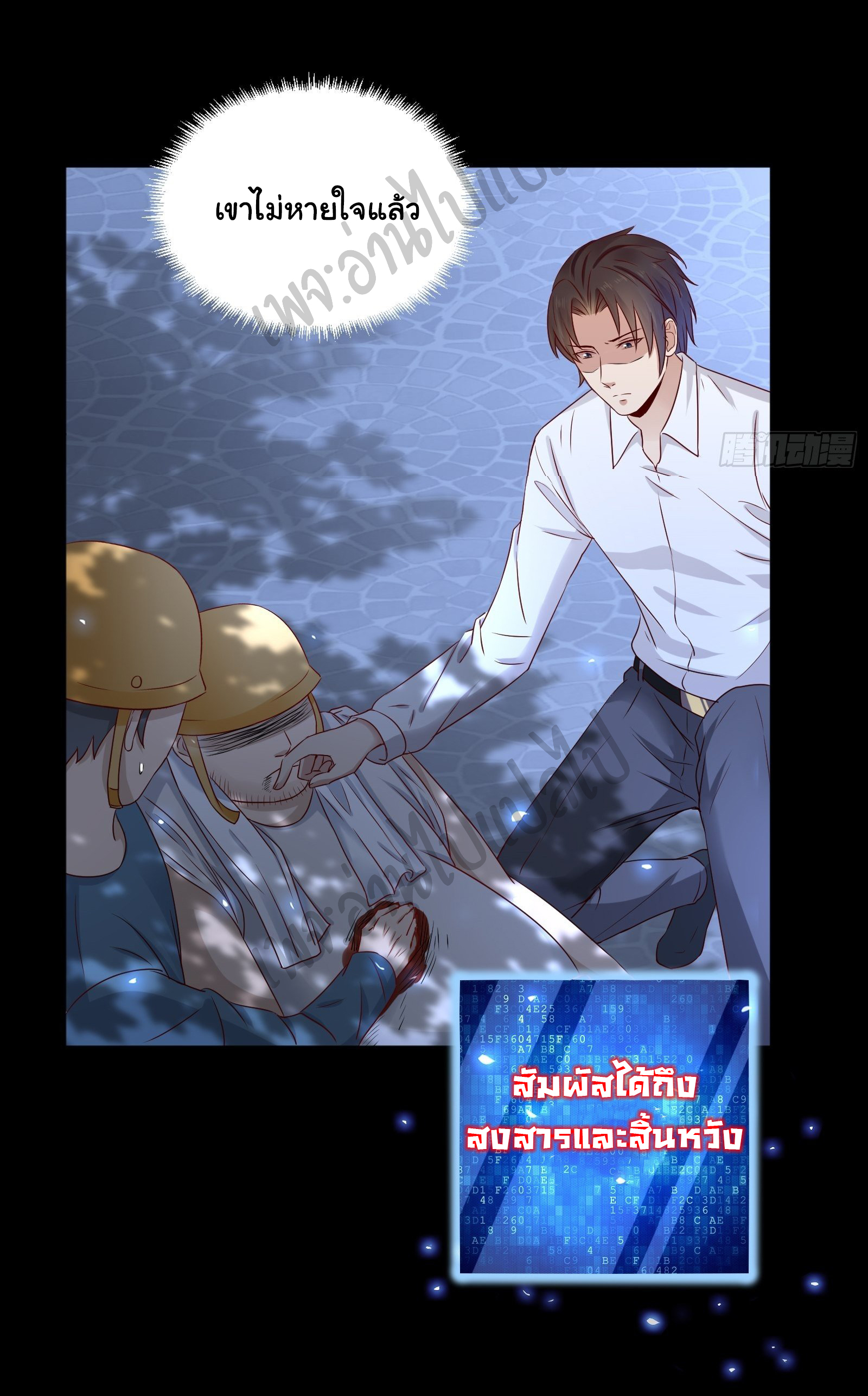 Best system Investors in the city ตอนที่ 11 หน้า 16