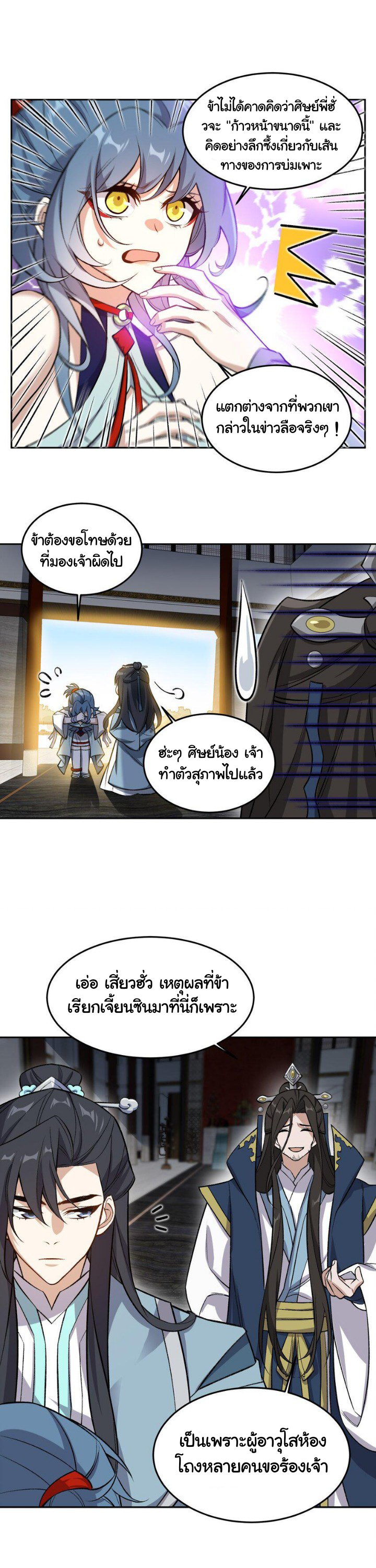 (โลกแห่งการบ่มเพาะพลังอมตะ) ตอนที่ 2 หน้า 30