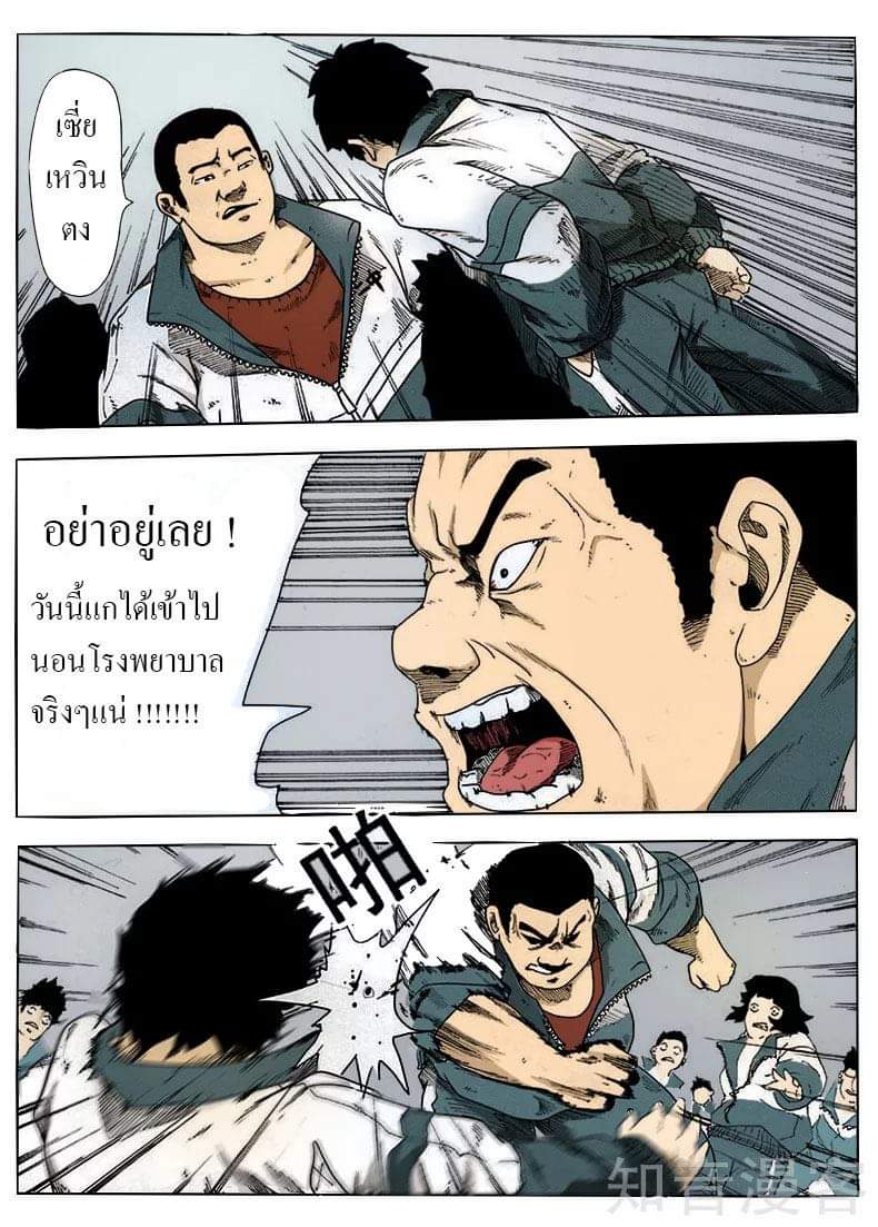 Xie wen dong ตอนที่ 3 หน้า 11