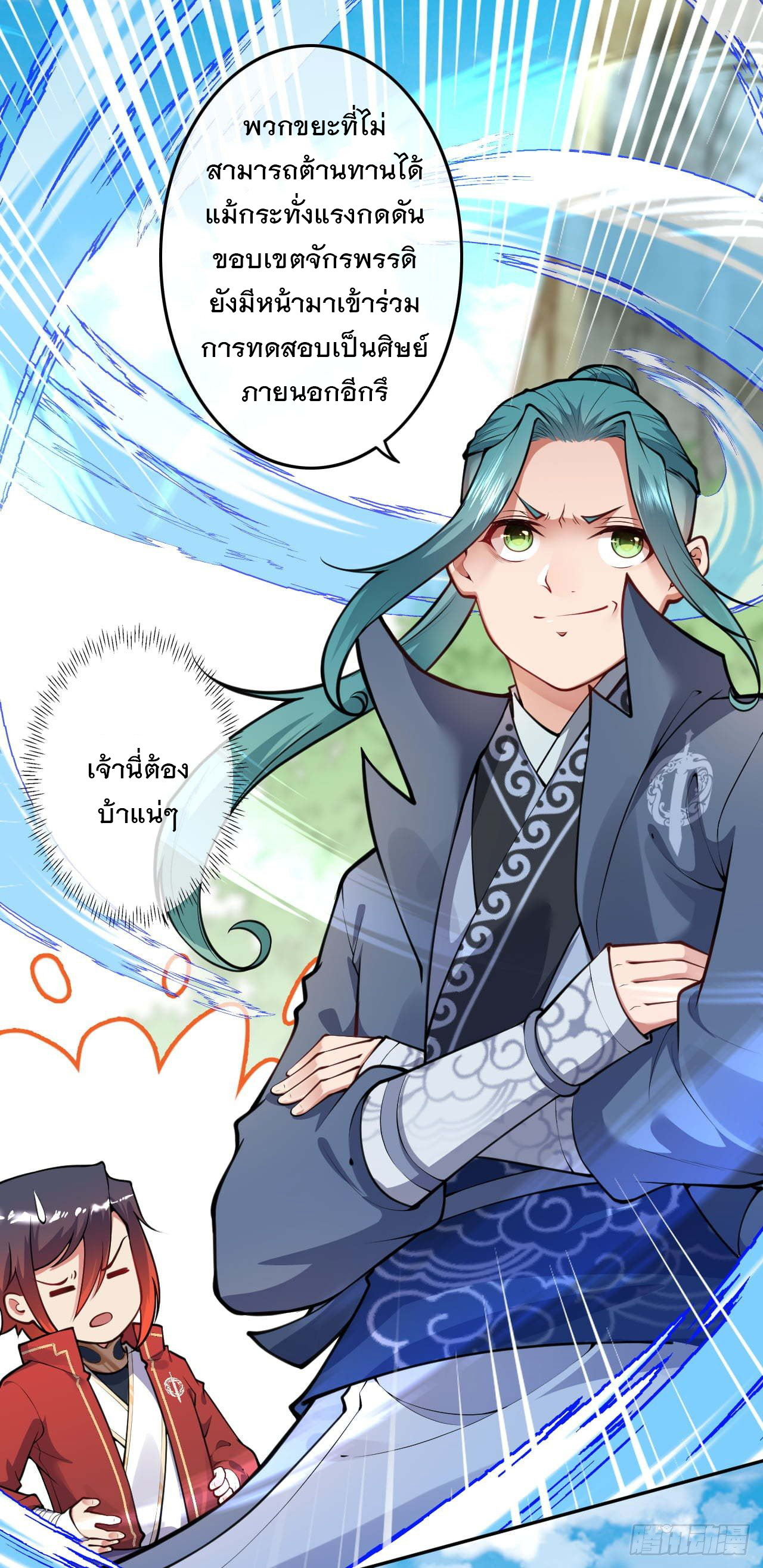 อาณาจักรดาบอมตะ ตอนที่ 52 หน้า 17