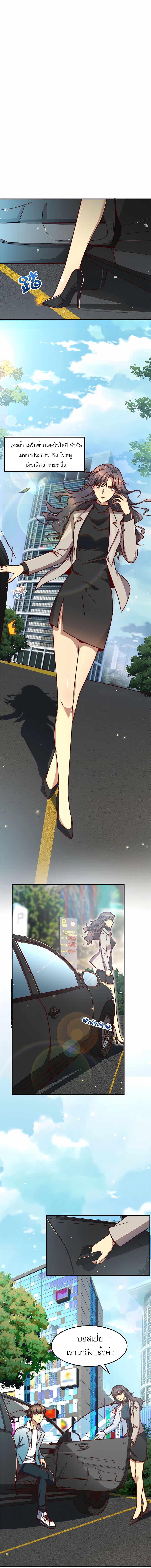 ระบบผลาญเงินเพื่อเป็นประธานบริษัท ตอนที่ 10 หน้า 7