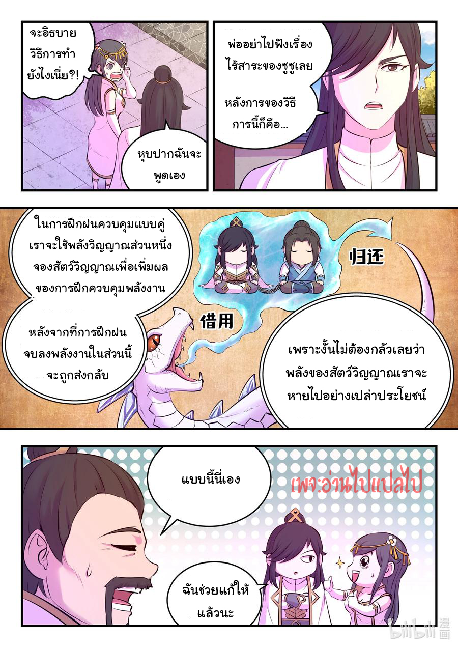 King of Spirit beast - ราชาแห่งสัตว์วิญญาณ ตอนที่ 115 หน้า 9