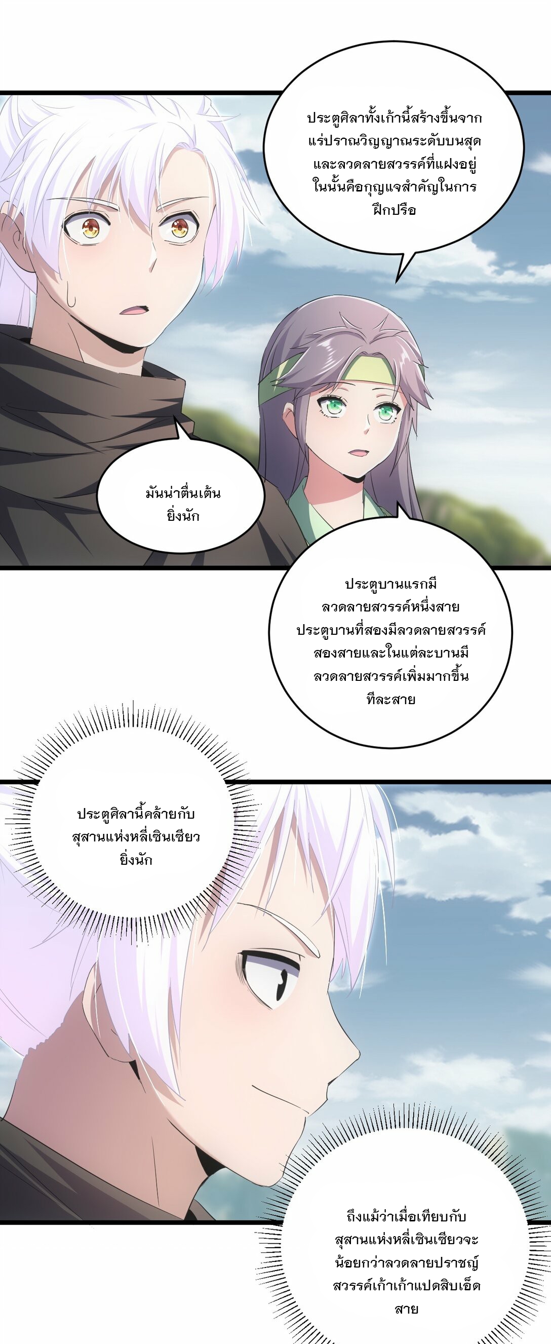 มหาเทพเอกะหมื่นบรรพกาล (จบ) ตอนที่ 85 หน้า 40