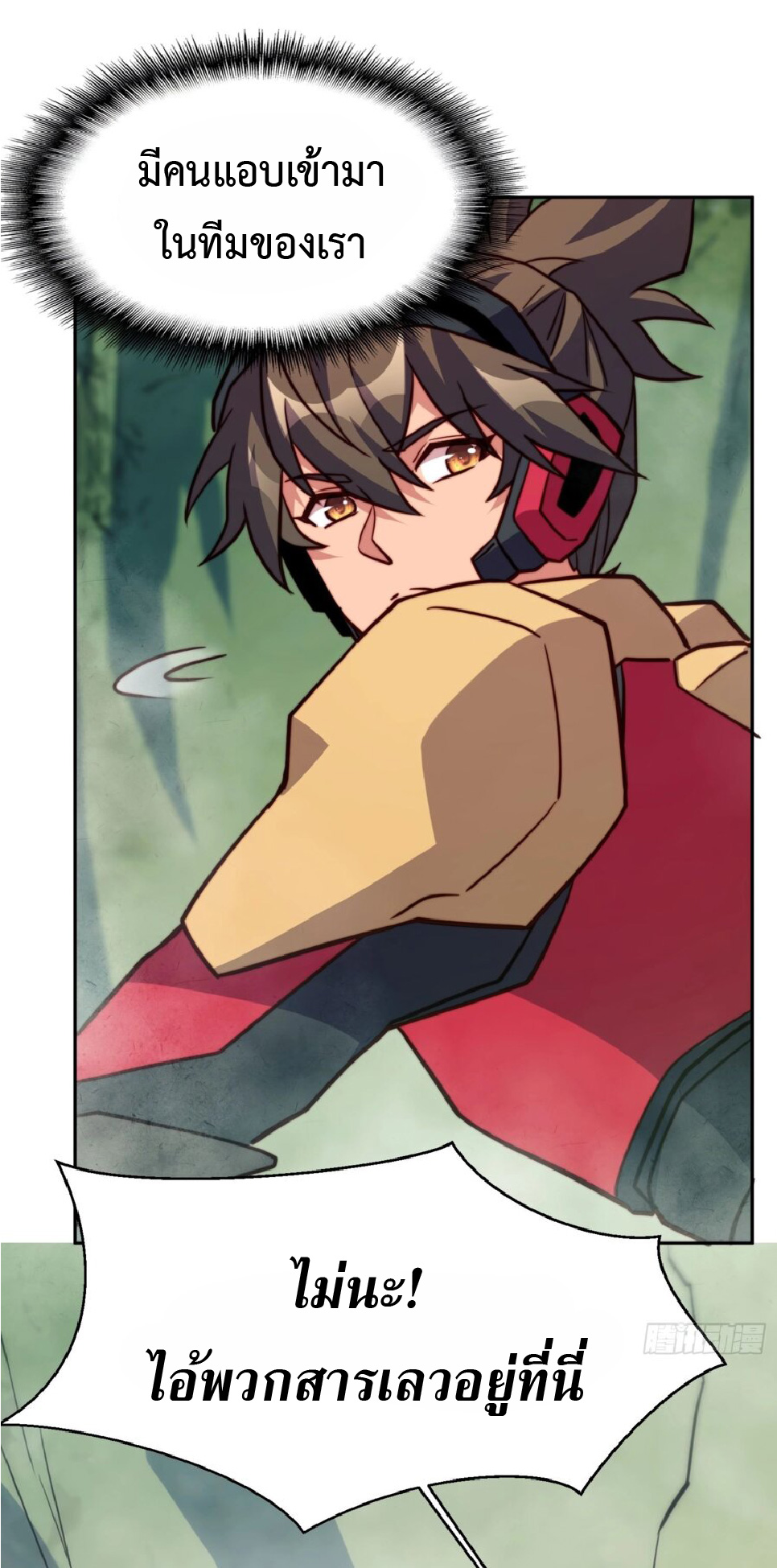 The People On Earth Are Too Ferocious ตอนที่ 173 หน้า 14