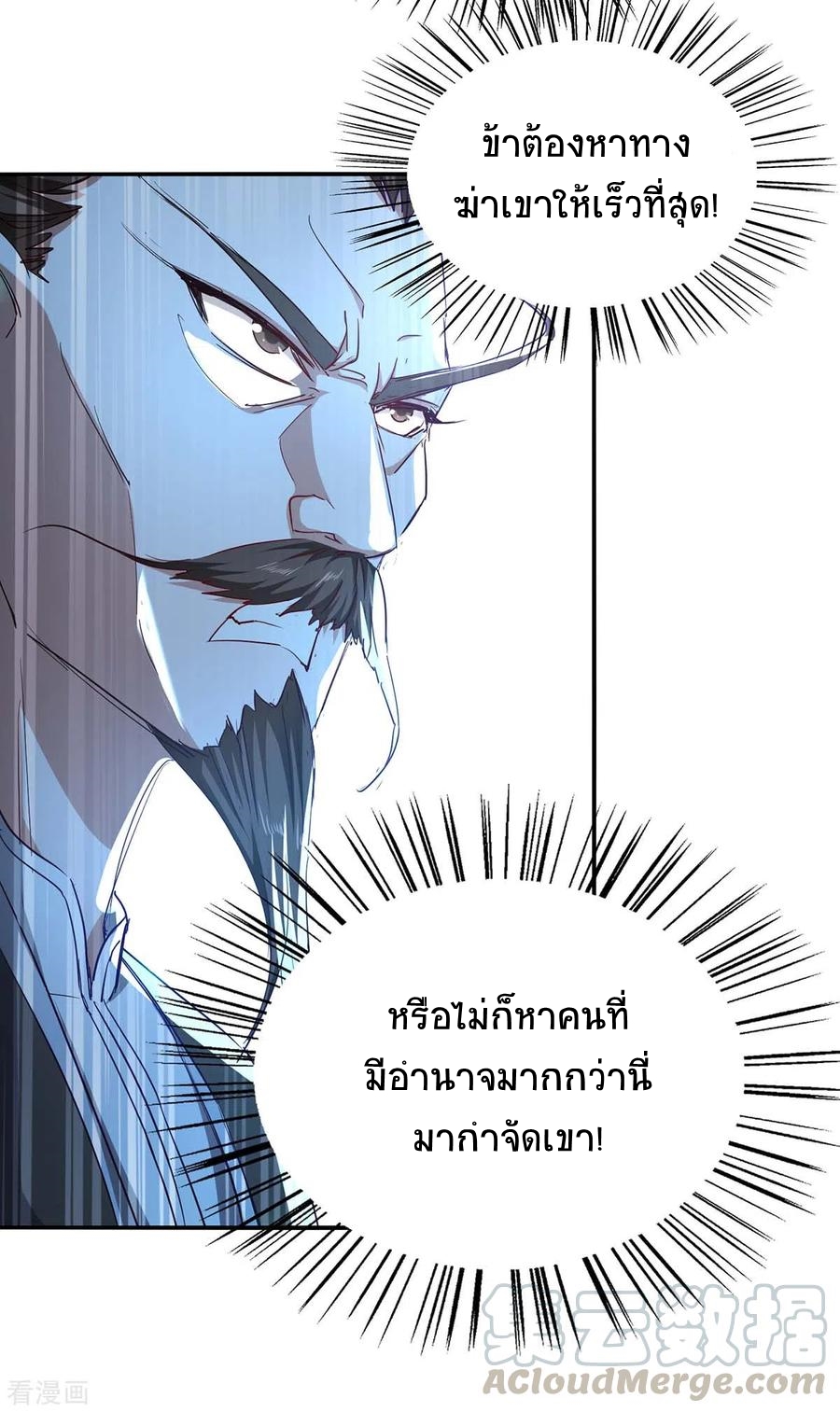 การกลับมาของจักพรรดิ์ ตอนที่ 194 หน้า 16