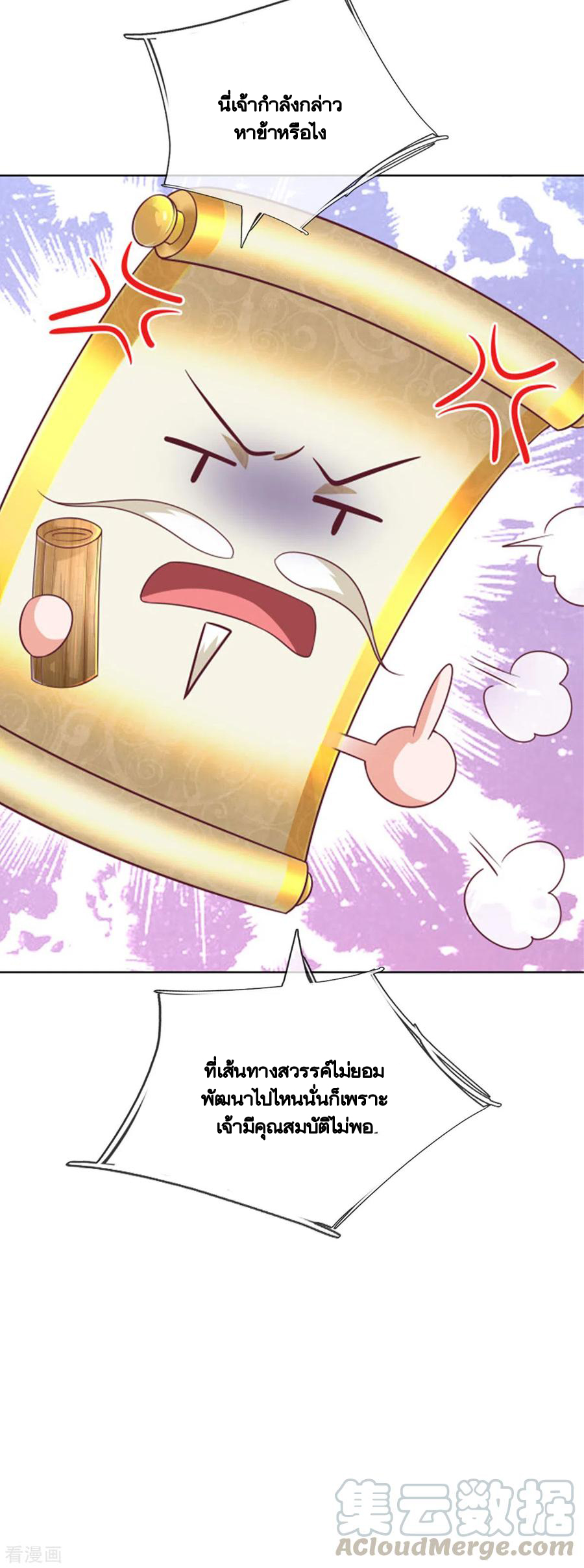 Shura Sword Sovereign ตอนที่ 164 หน้า 24