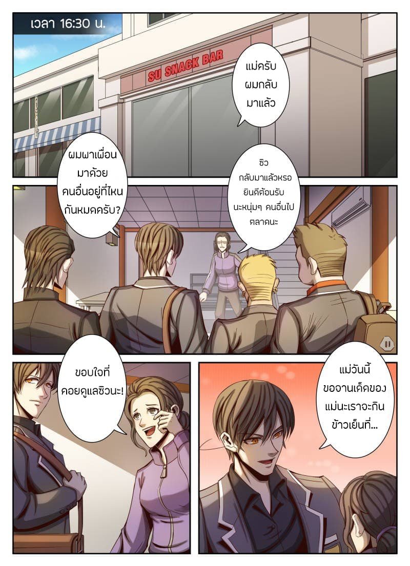 1. ซิว พลังวิญญาณต่างโลก ตอนที่ 20 หน้า 17