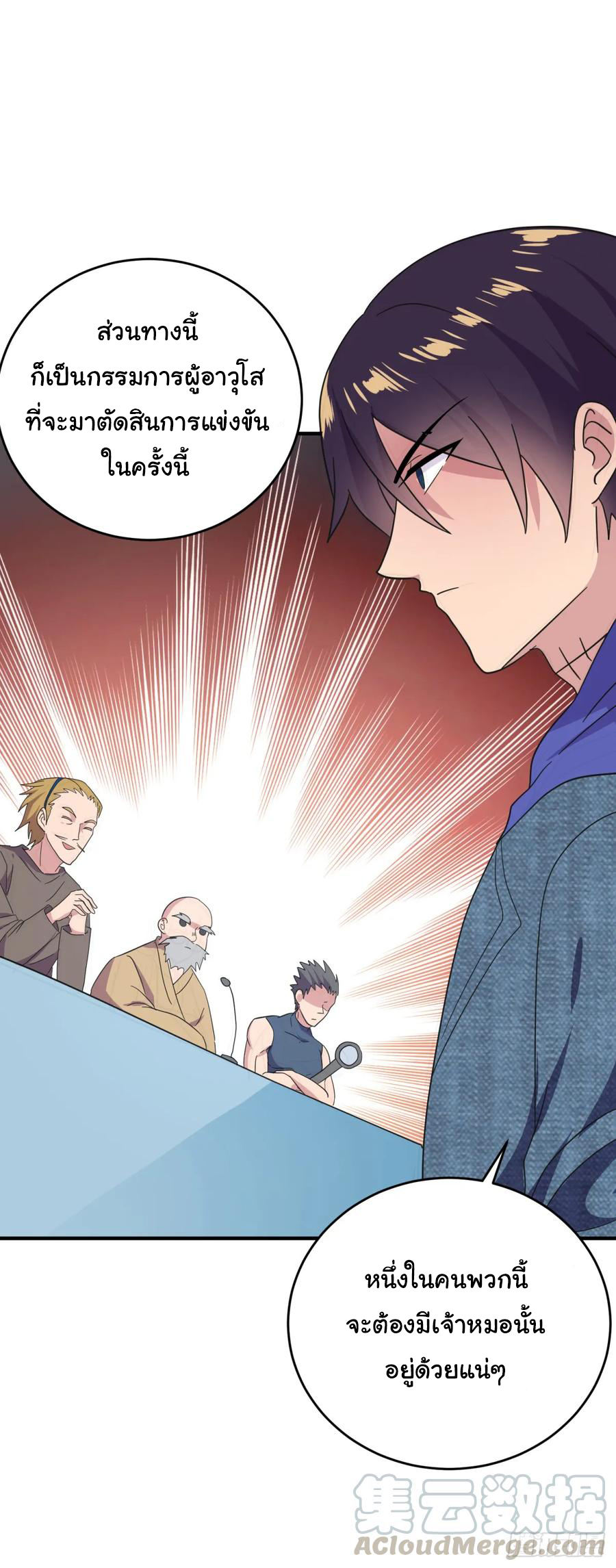 ระบบไลฟ์สด เจ้าพ่อสายเปย์ ตอนที่ 32 หน้า 9