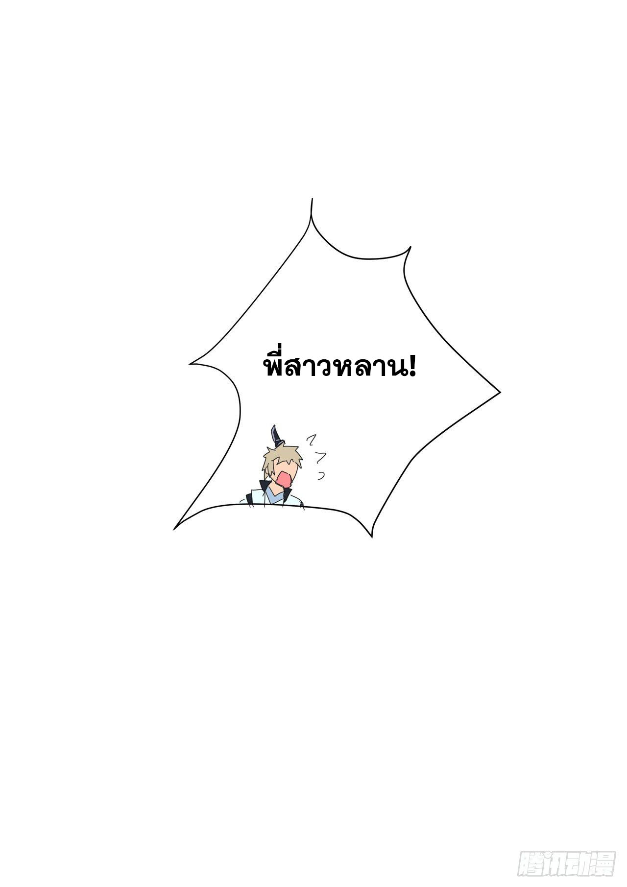 Cultivator vs Superhero (ทันจีน) ตอนที่ 89 หน้า 6