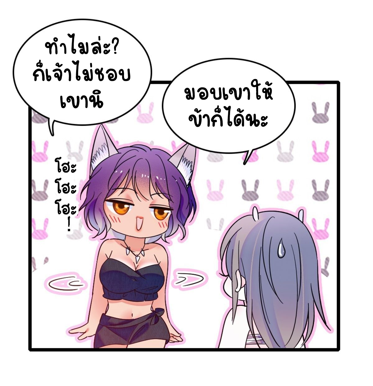 Romance In The Beast World ตอนที่ 29 หน้า 7