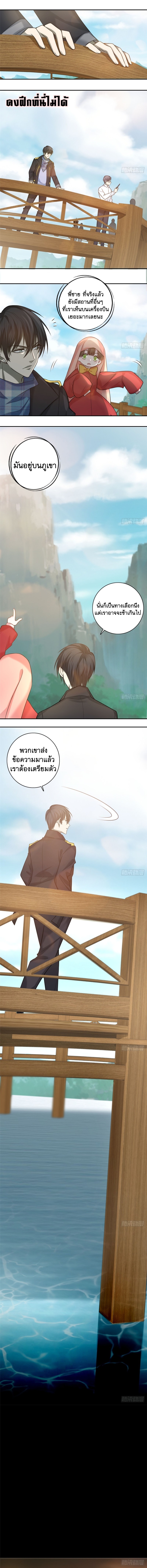 บุรุษไปรษณีย์ไม่จำกัด ตอนที่ 66 หน้า 3