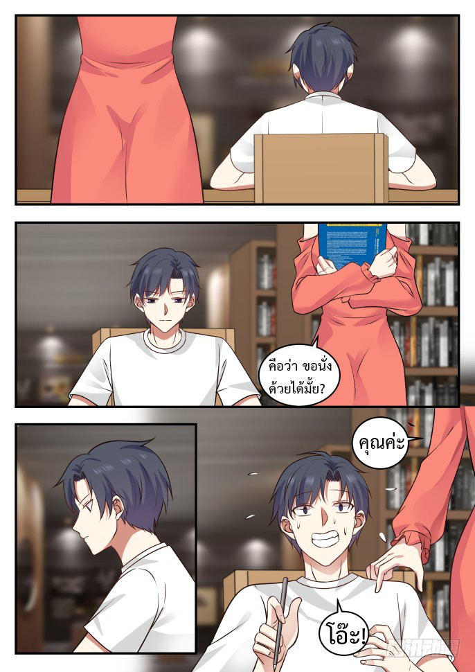 God student ตอนที่ 2 หน้า 6