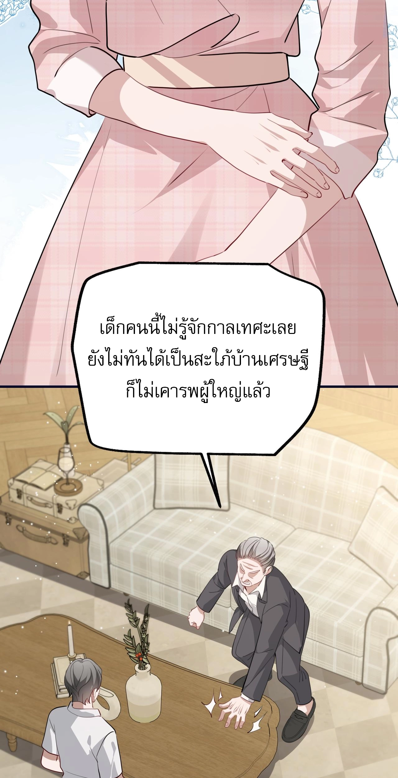 เกิดใหม่คราวนี้ ขอแต่งงานกับคู่อริของคนรักเก่าสุดเฮงซวย ตอนที่ 6 หน้า 36