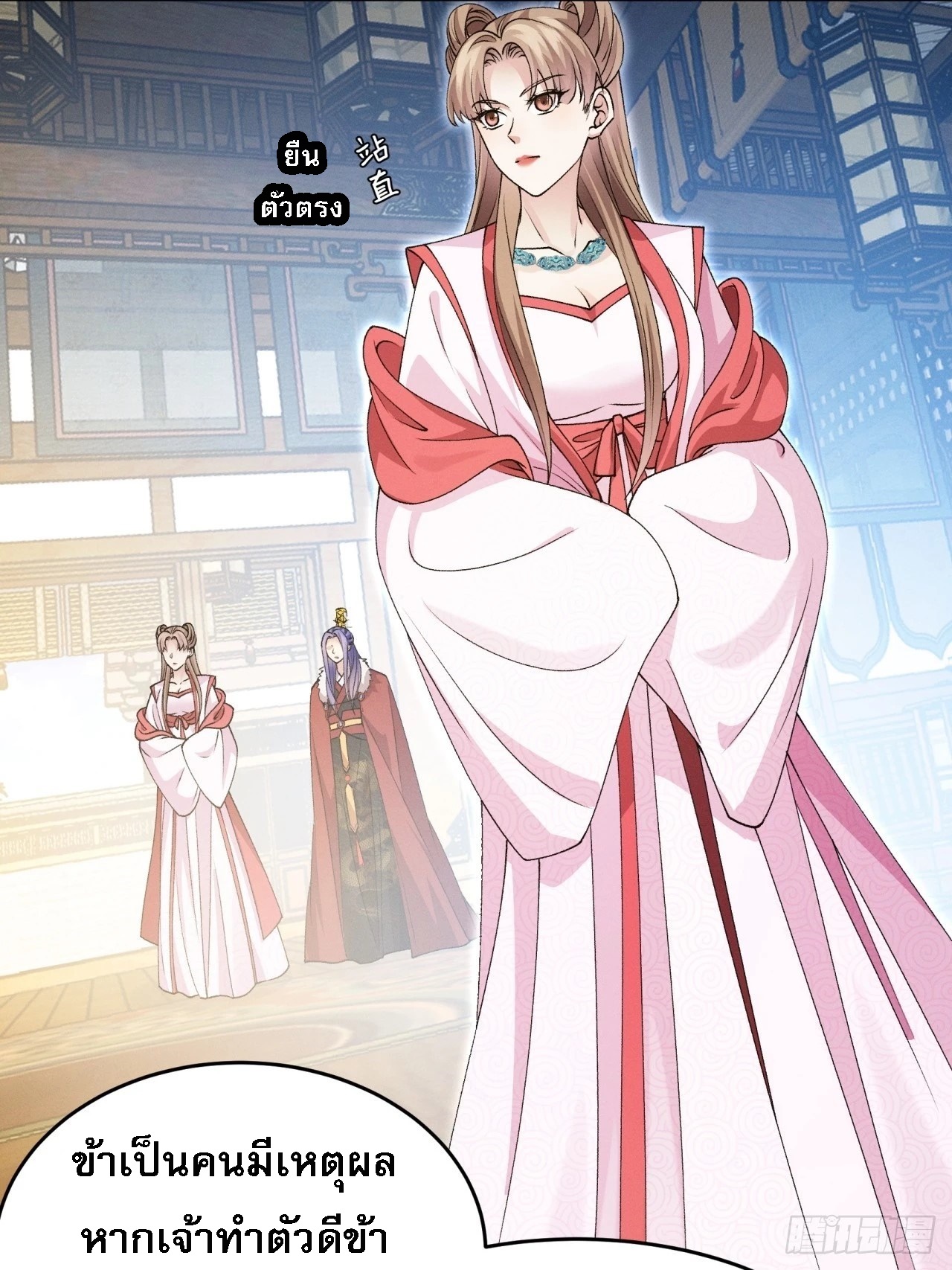 ข้าจะกำหนดชะตาตัวเอง ทันจีน ตอนที่ 157 หน้า 30