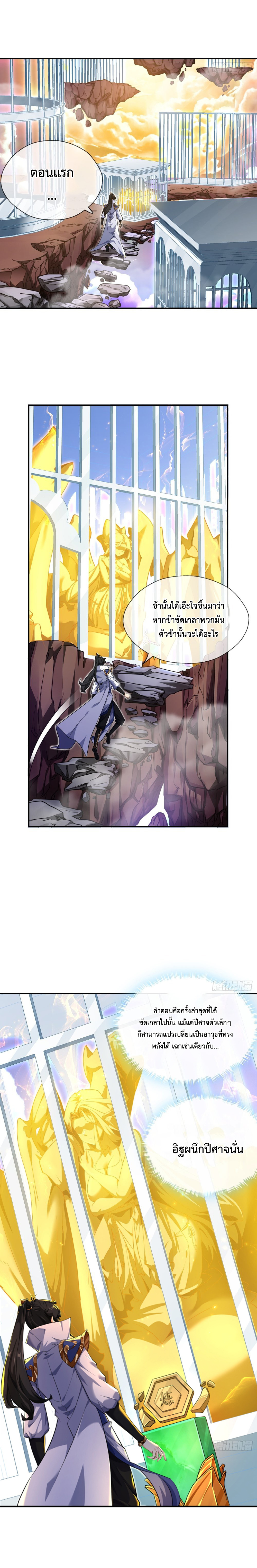 ปรมาจารย์หนุ่มได้โปรด สังหารเหล่าปีศาจด้วยเถิด! ตอนที่ 2 หน้า 17