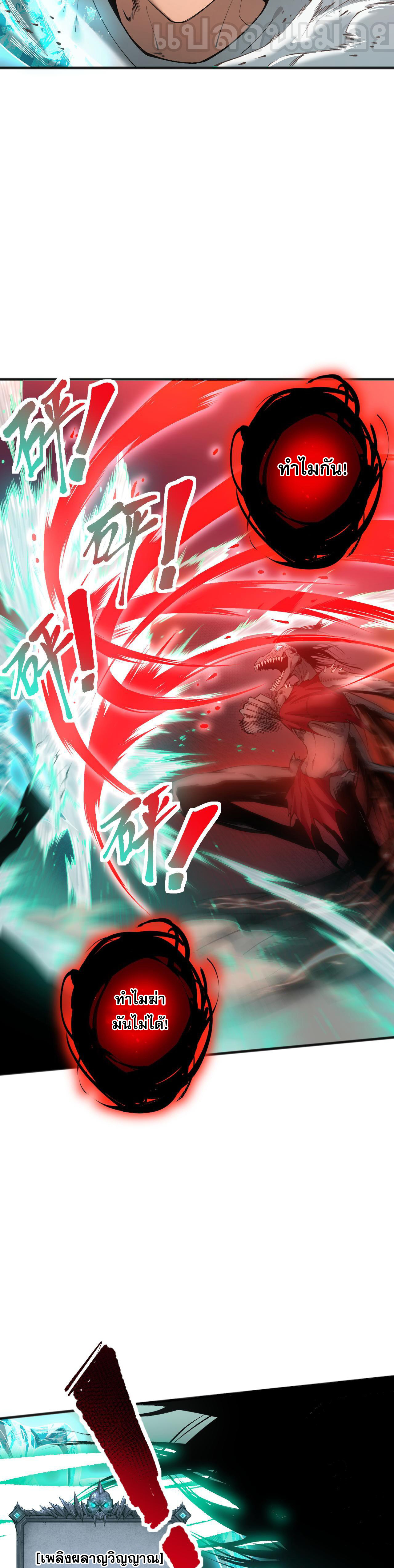 เนโครแมนเซอร์! ฉันคือภัยพิบัติล้างโลก! ตอนที่ 41 หน้า 25