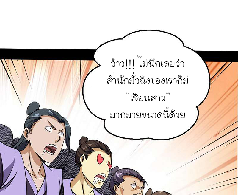 1.เรียกข้าว่าจอมมาร ตอนที่ 46 หน้า 69