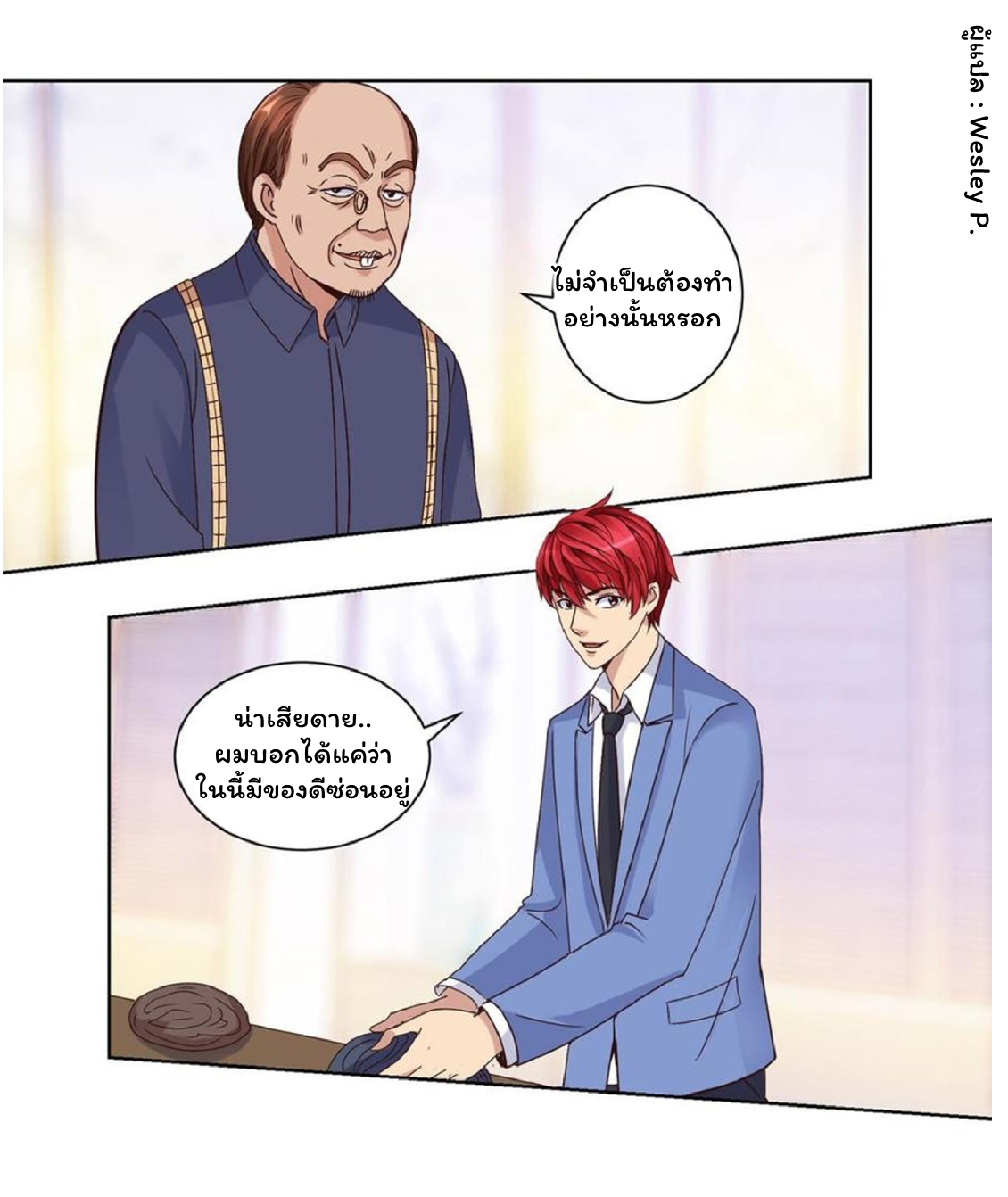 ระบบพระเจ้า ตอนที่ 36 หน้า 6