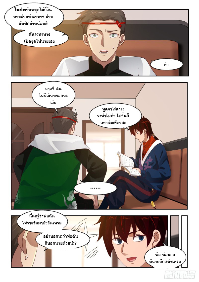 หมื่นเผ่าภัยพิบัติ ตอนที่ 94 หน้า 9