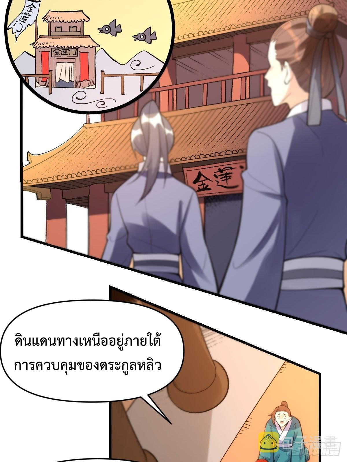 กลายเป็นว่าข้าคือจอมยุทธ์ผู้ยิ่งใหญ่ ตอนที่ 93 หน้า 40