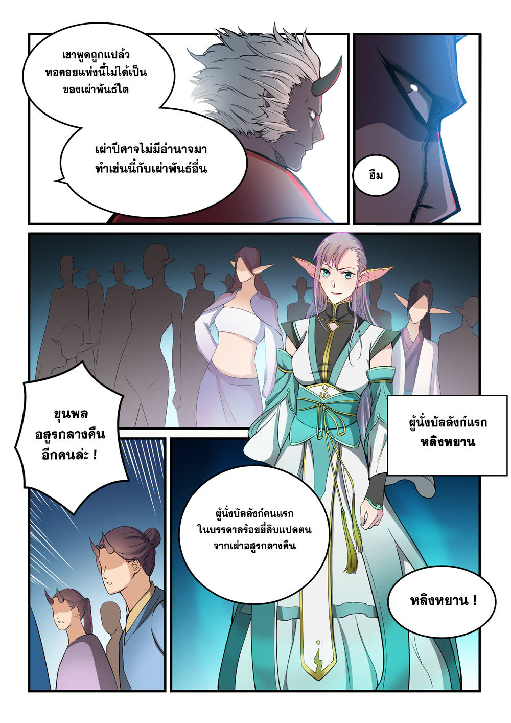 Apotheosis – การยกระดับสู่สถานะของพระเจ้า ตอนที่ 259 หน้า 10