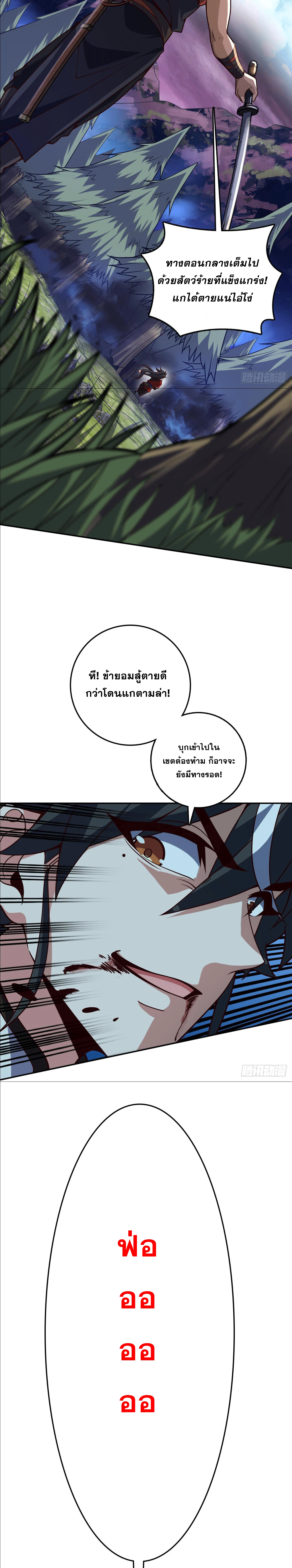 I am the Dragon Emperor ตอนที่ 12 หน้า 7