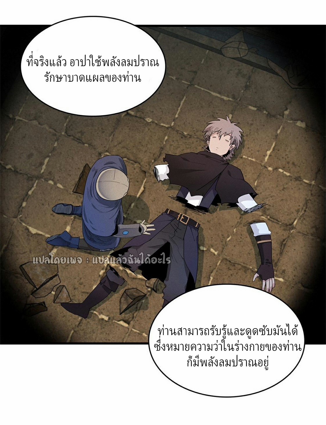 เข้ามาในเกมก็กลายเป็นเทพซะงั้น ตอนที่ 12 หน้า 11