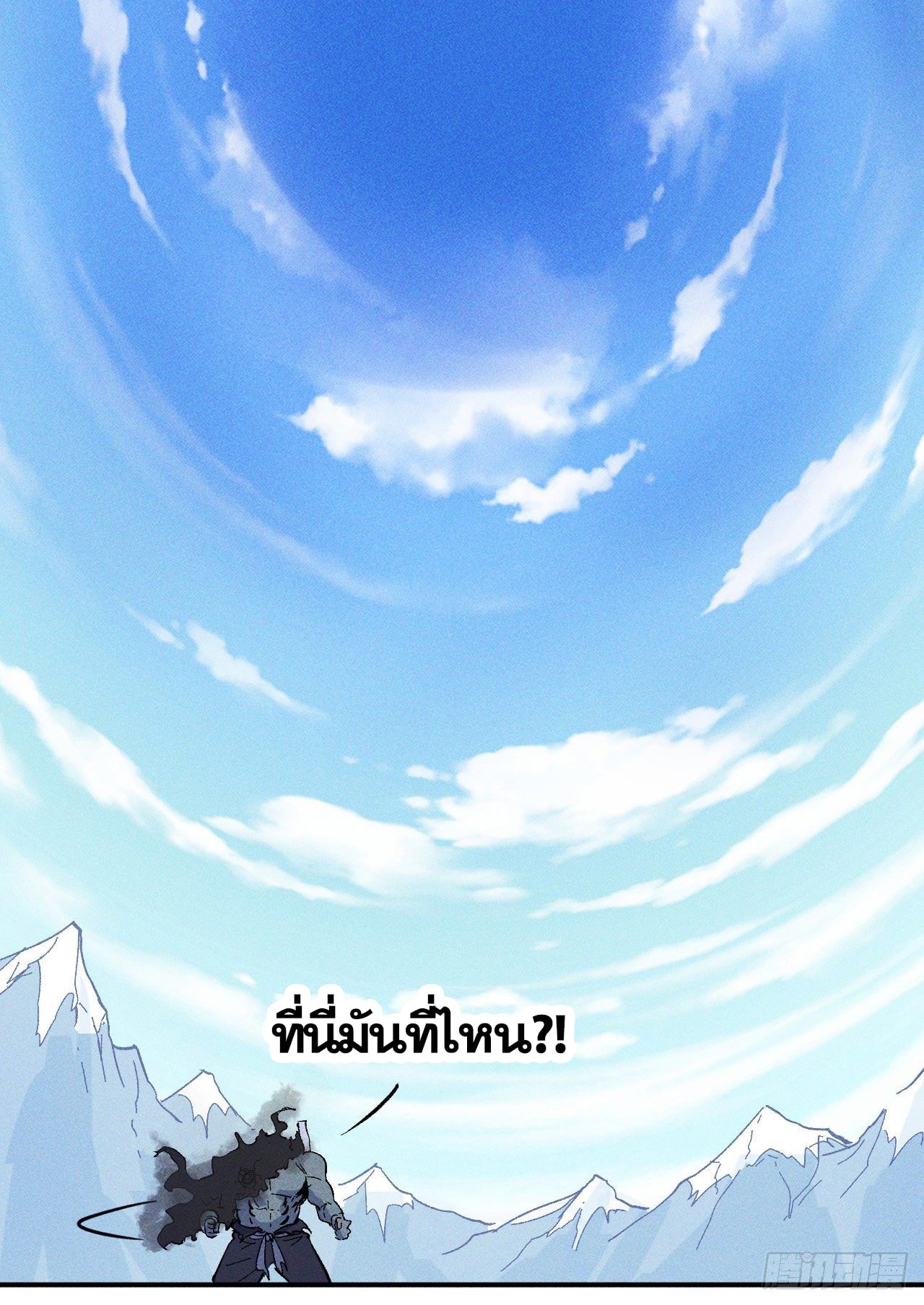 ตูข้านี่แหละเทพ (ทันจีน) ตอนที่ 9 หน้า 33