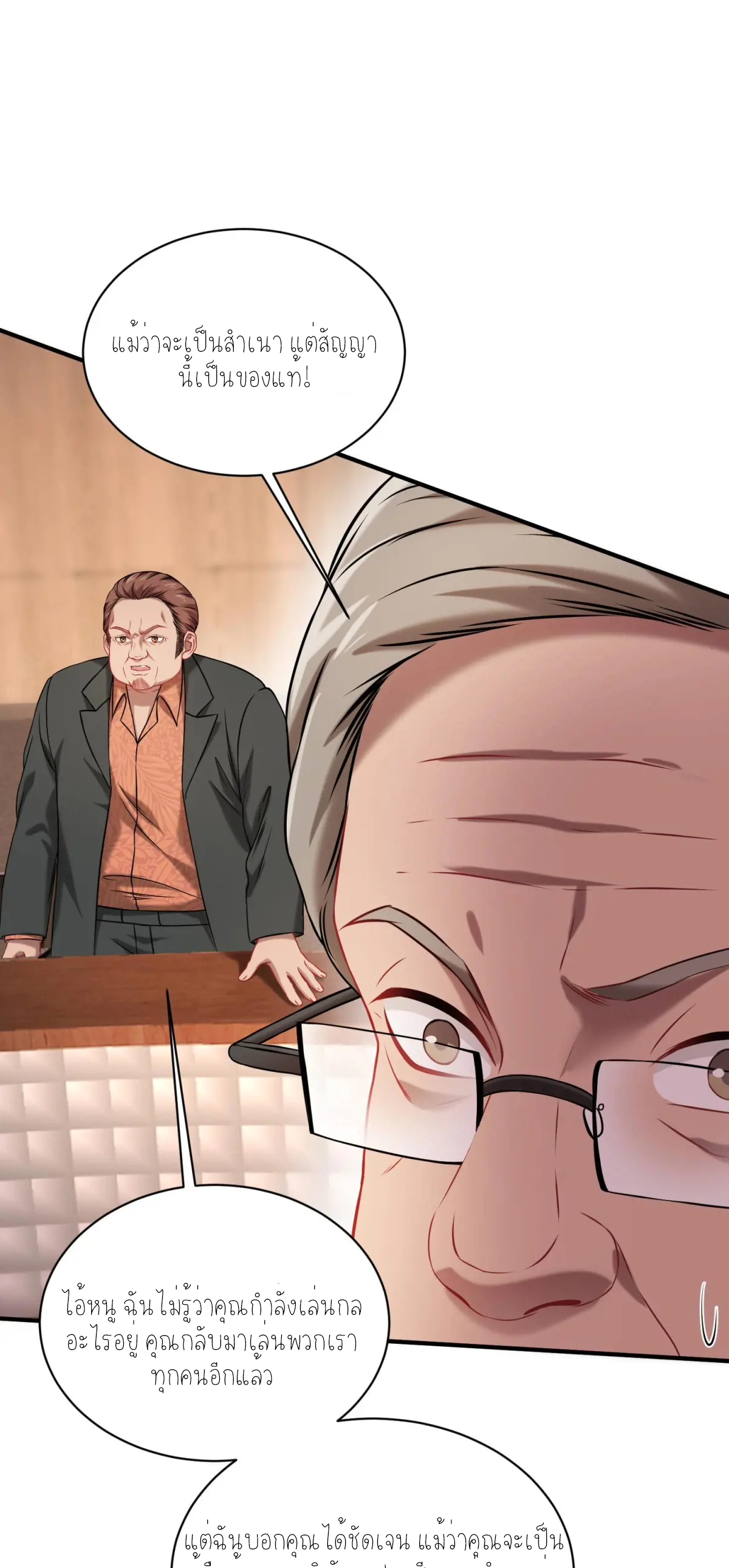 ผมไปเกาะสาวสวยกิน, แต่ตอนนี้ฉันเป็นคนร่ำรวยแล้ว~ ตอนที่ 82 หน้า 14