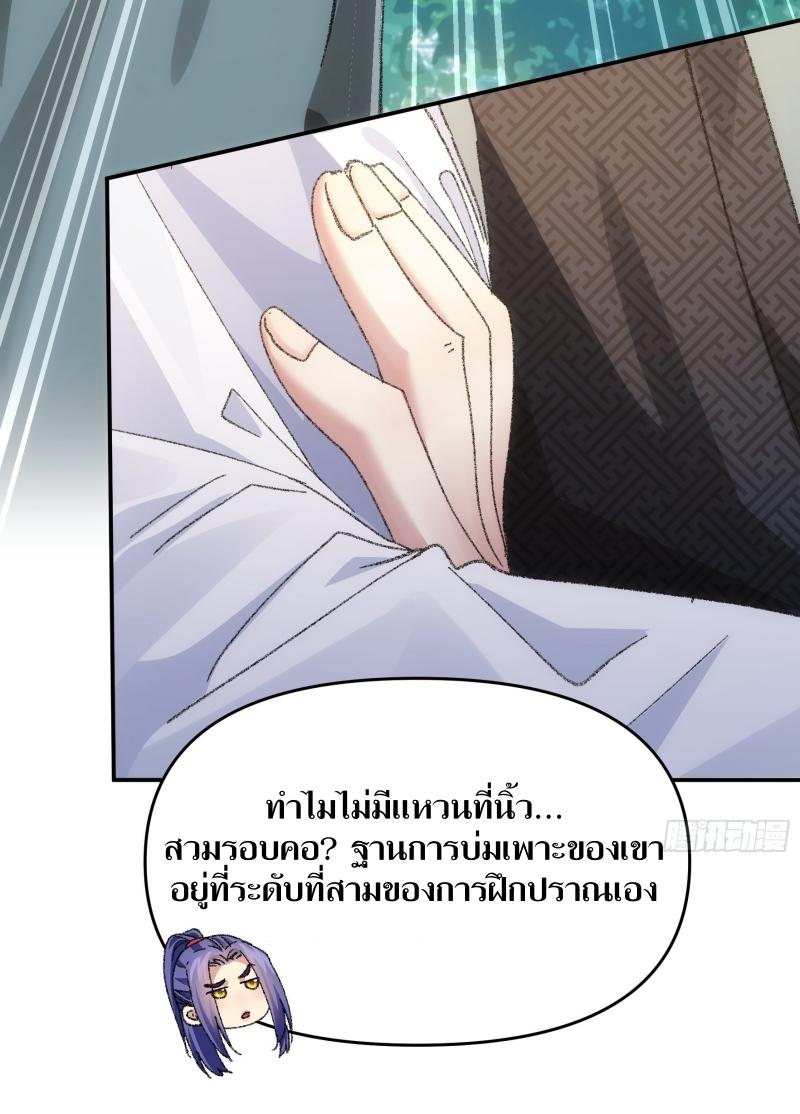 ข้าแค่ไม่เล่นไพ่ตามเกม ตอนที่ 124 หน้า 27