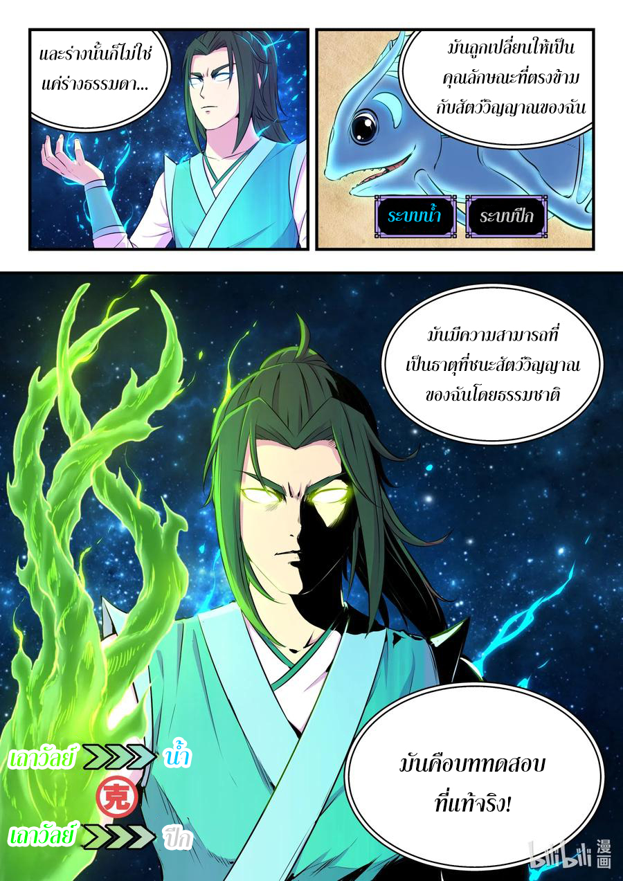 King of Spirit beast - ราชาแห่งสัตว์วิญญาณ ตอนที่ 77 หน้า 5