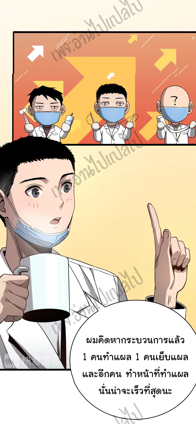 สุดยอดระบบของหมอหลิงหรัน ตอนที่ 8 หน้า 38