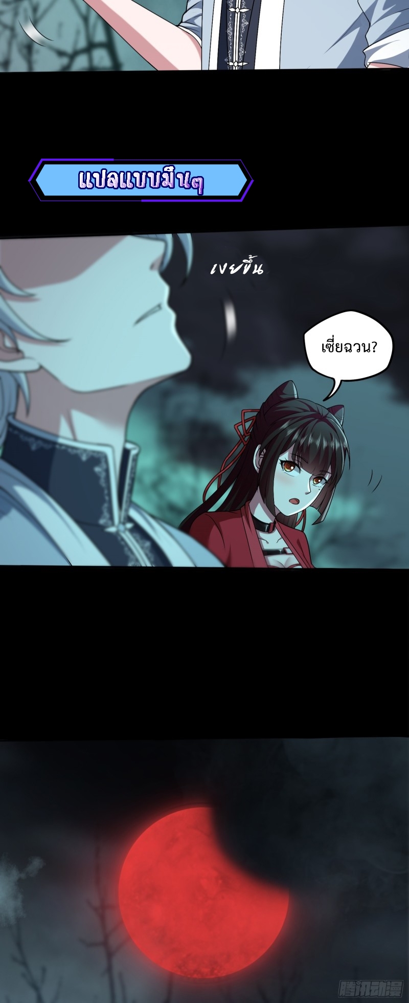 ผู้ฝึกเต๋าอันยิ่งใหญ่แต่ไร้นาม ตอนที่ 6 หน้า 27