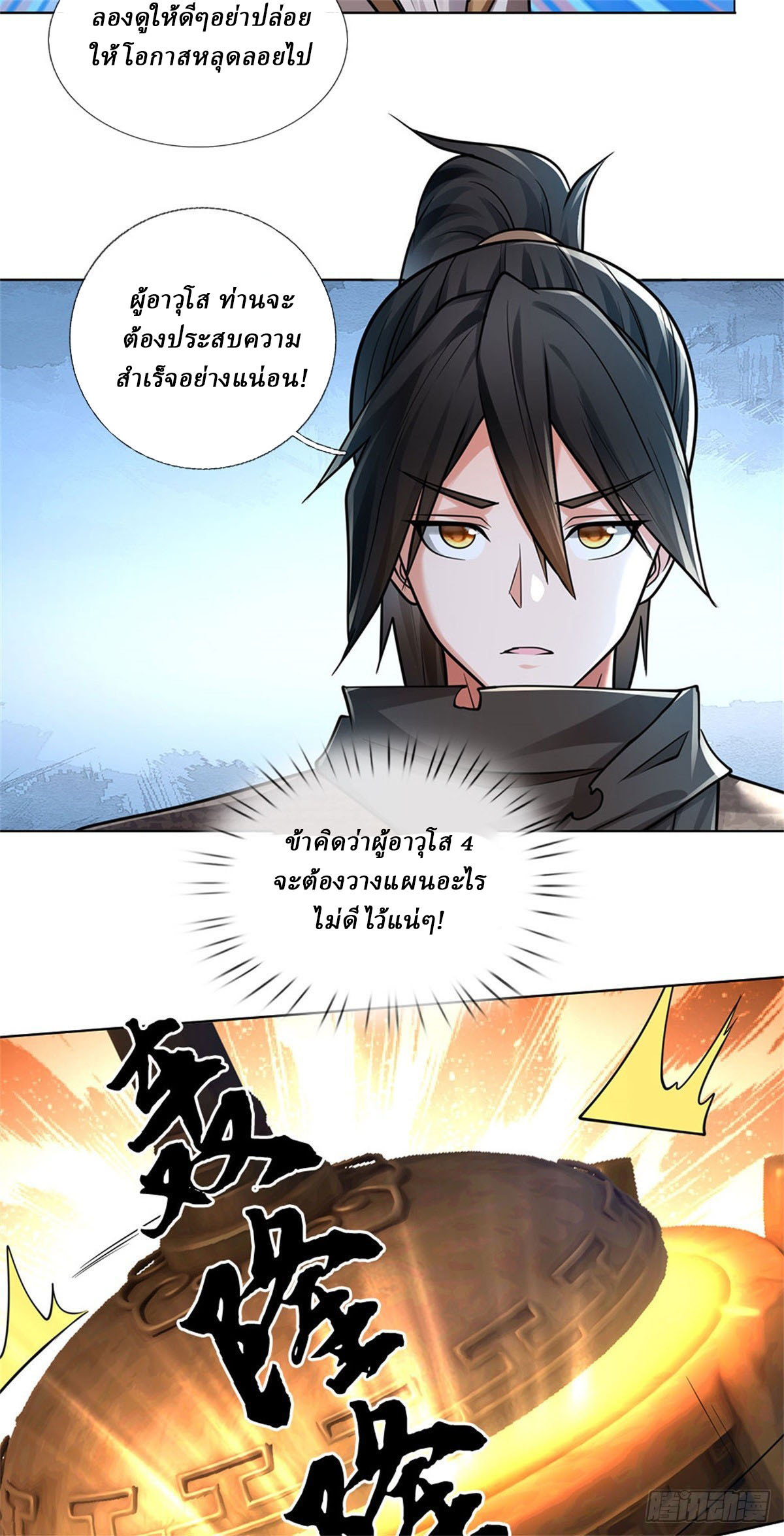 I Am Invincible in the Fantasy World of the Apocalypse ตอนที่ 35 หน้า 5