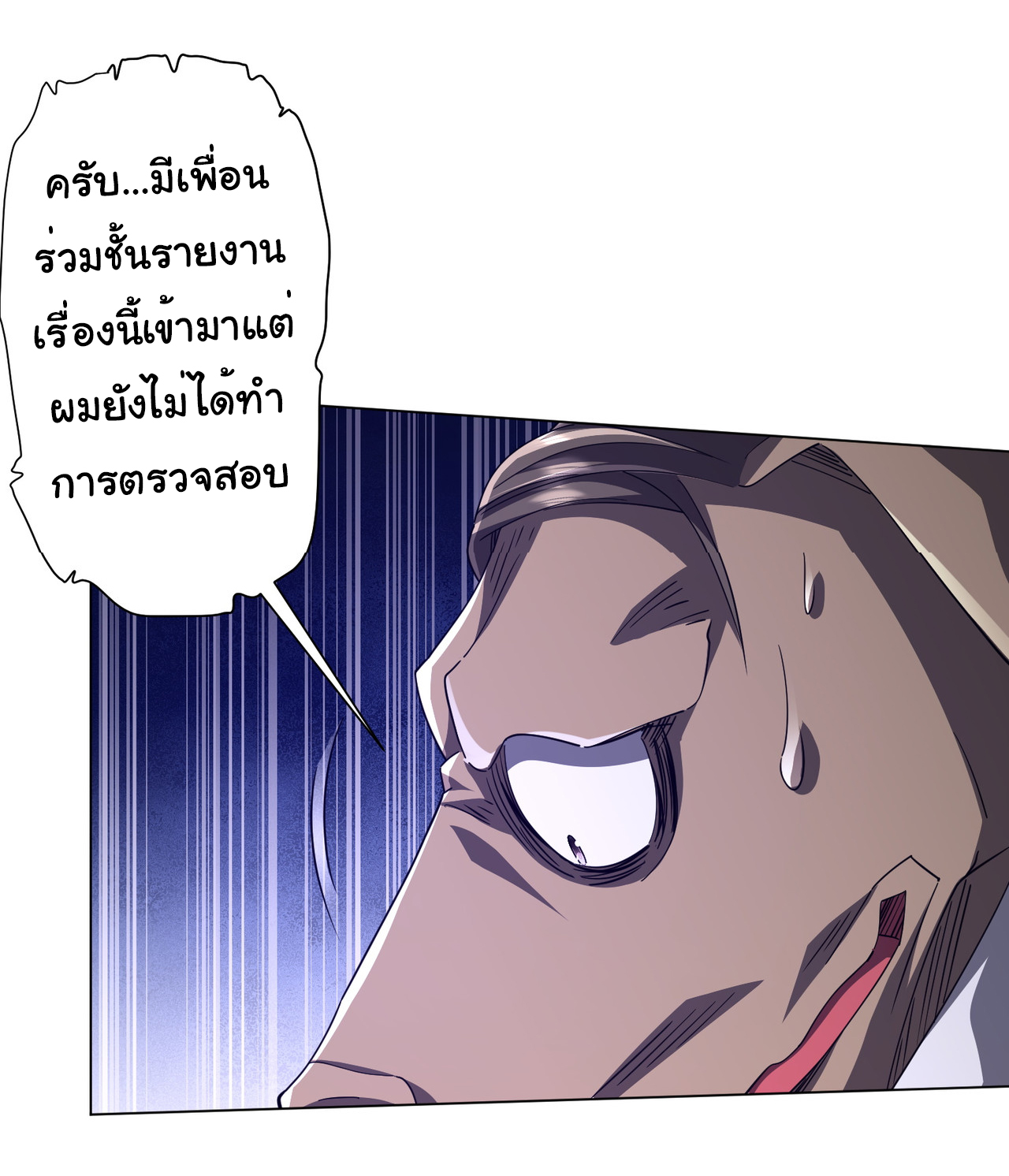 Start with trillions of coins ตอนที่ 94 หน้า 6