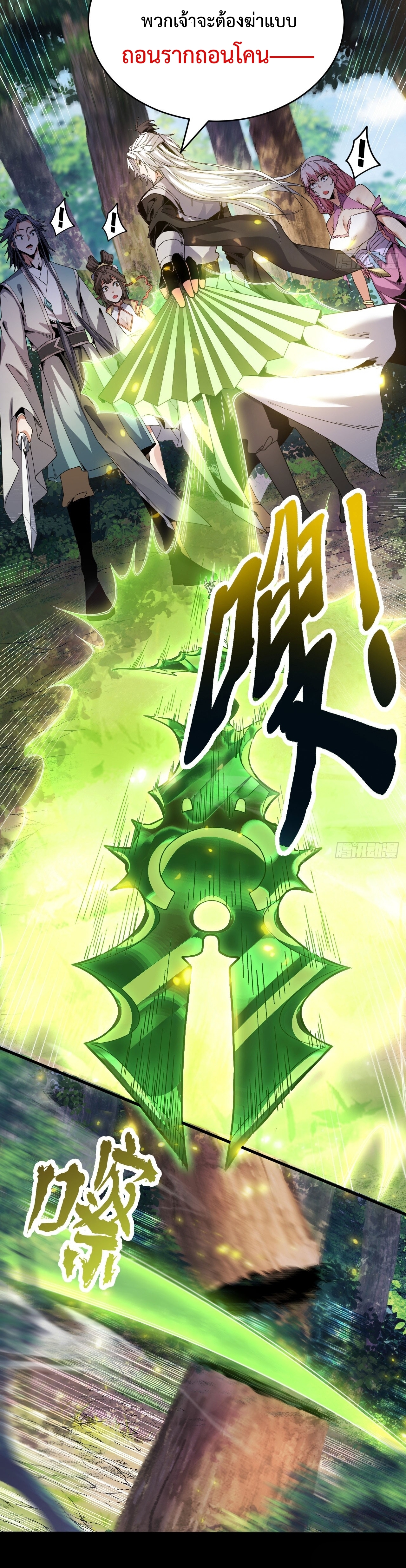 ข้าขอบ่มเพาะศิษย์แบบชิวๆ ก็แล้วกัน! (ชนจีน) ตอนที่ 13 หน้า 4