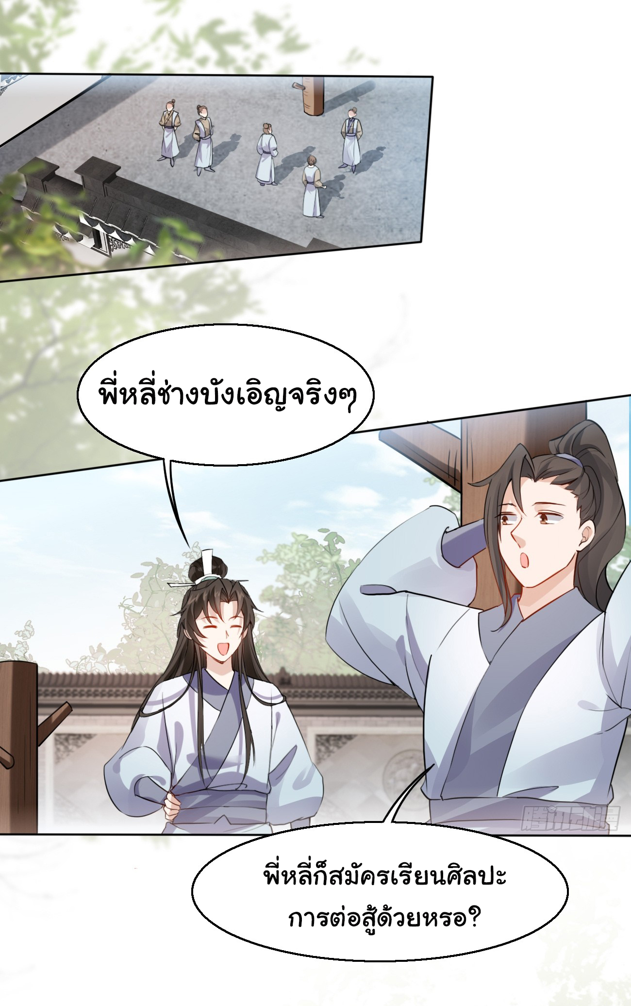 ต่างภพอลเวง ตอนที่ 19 หน้า 2