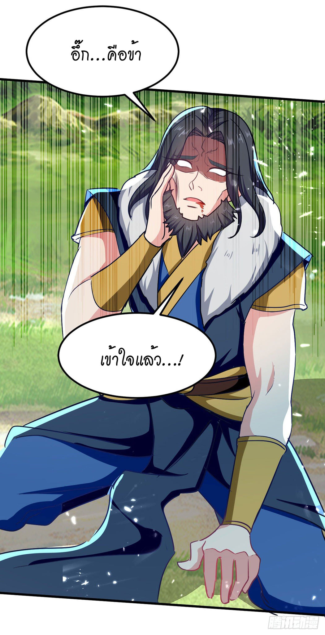 จิตวิญญาณที่ไม่มีใครเทียบเคียง ตอนที่ 67 หน้า 8