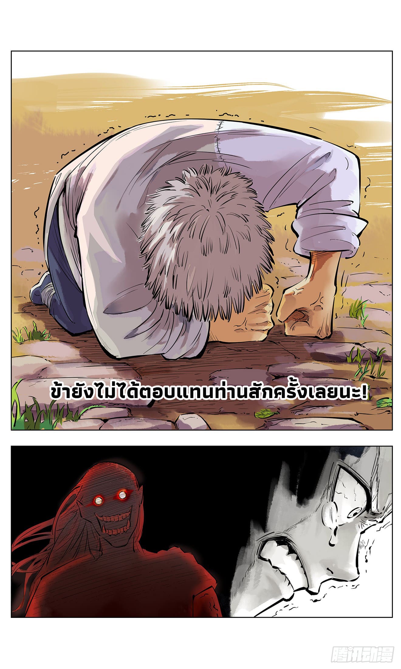 สุริยันจันทรา ตอนที่ 2 หน้า 16