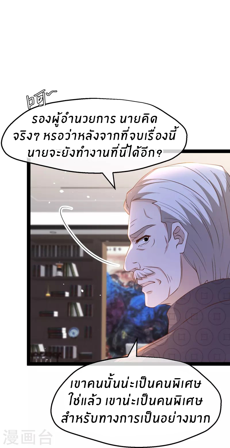 God Fisherman ตอนที่ 266 หน้า 7