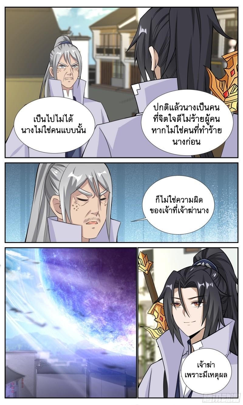 ข้าไม่ได้อยากเป็นเทพแห่งดาบ ตอนที่ 126 หน้า 5