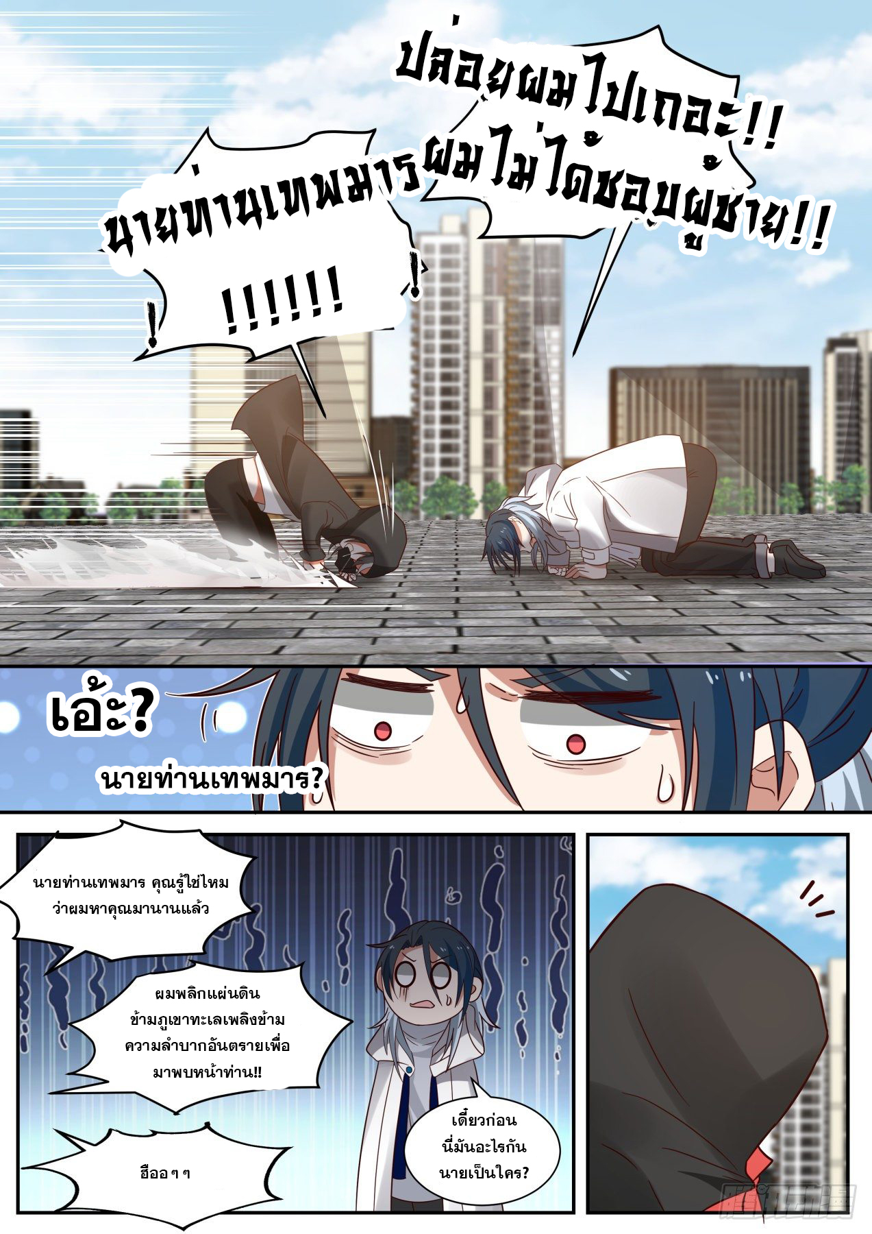 เปิดกรุสู่เทพมาร [จีนตัดจบ] ตอนที่ 11 หน้า 14