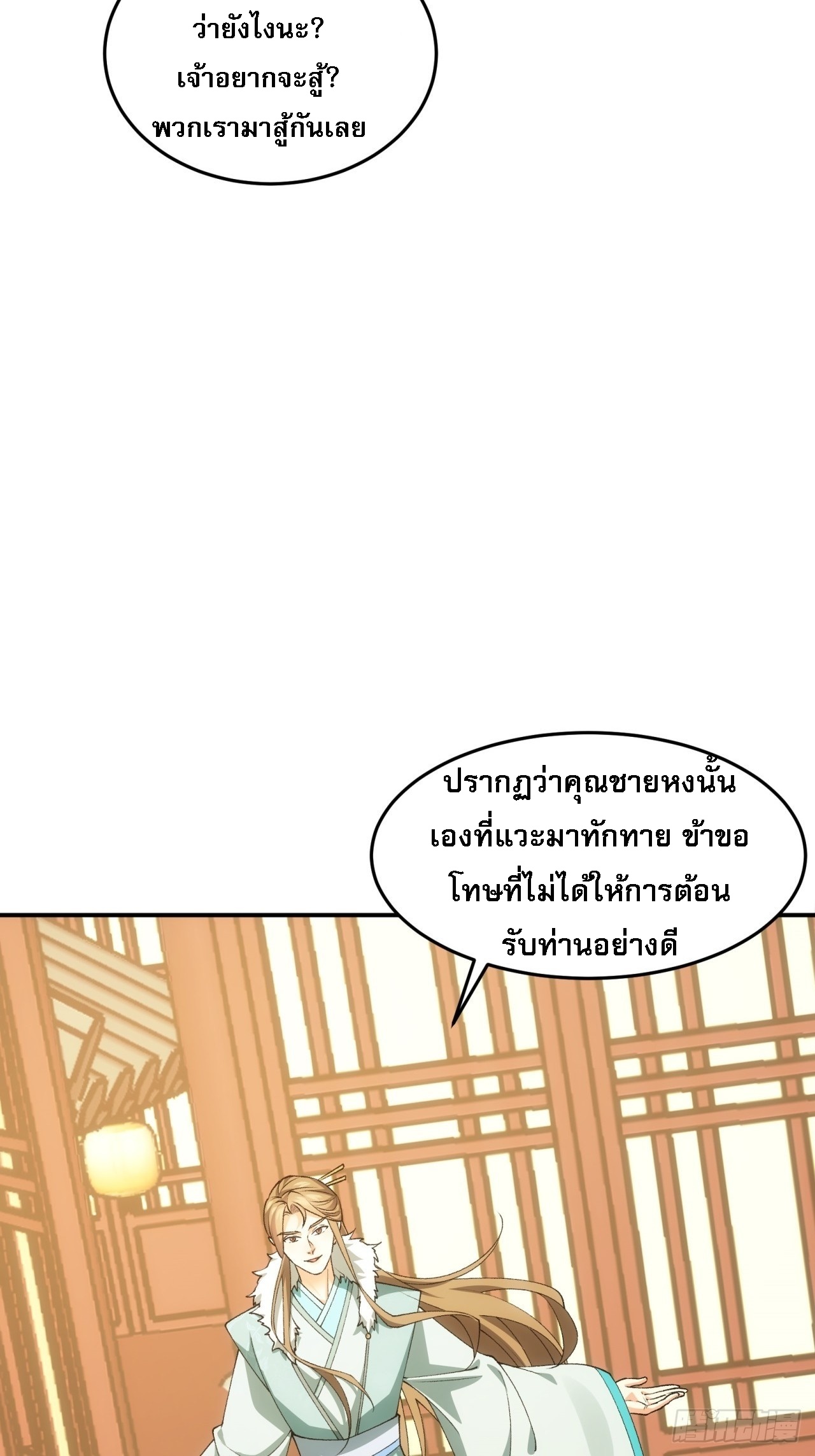 ข้าจะกำหนดชะตาตัวเอง ทันจีน ตอนที่ 134 หน้า 37
